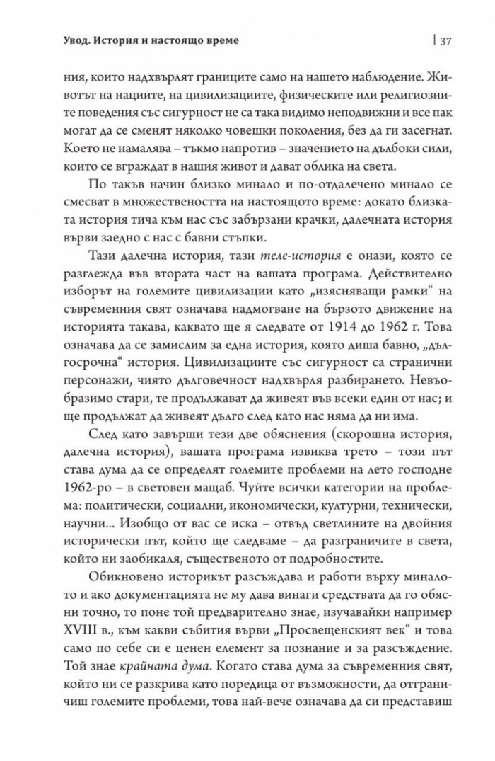 Граматика на цивилизациите
