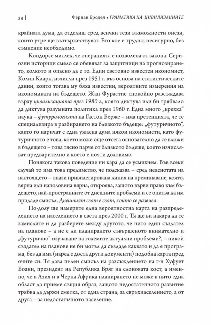 Граматика на цивилизациите