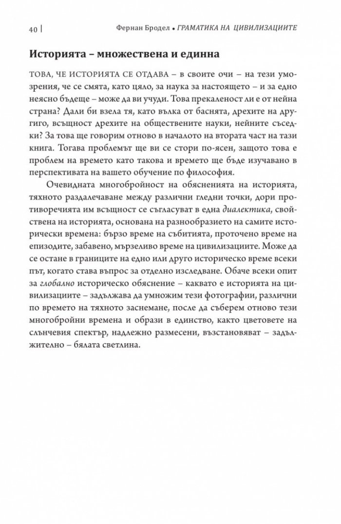 Граматика на цивилизациите