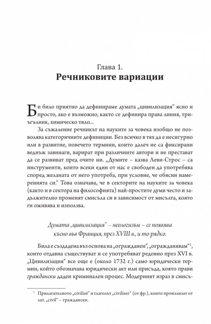 Граматика на цивилизациите