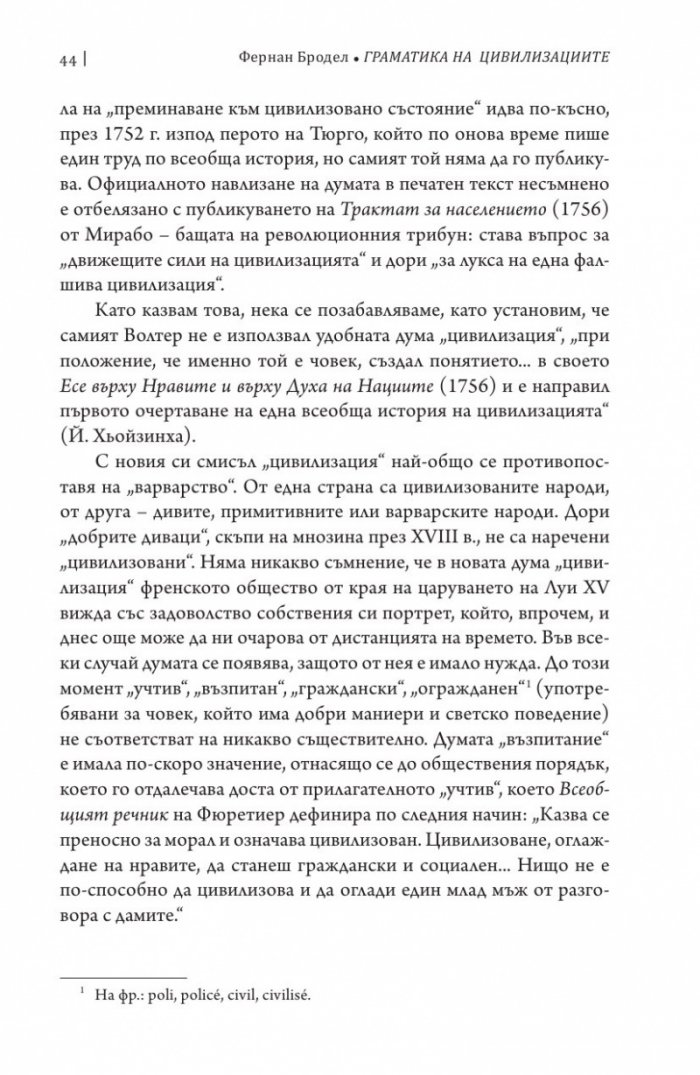 Граматика на цивилизациите