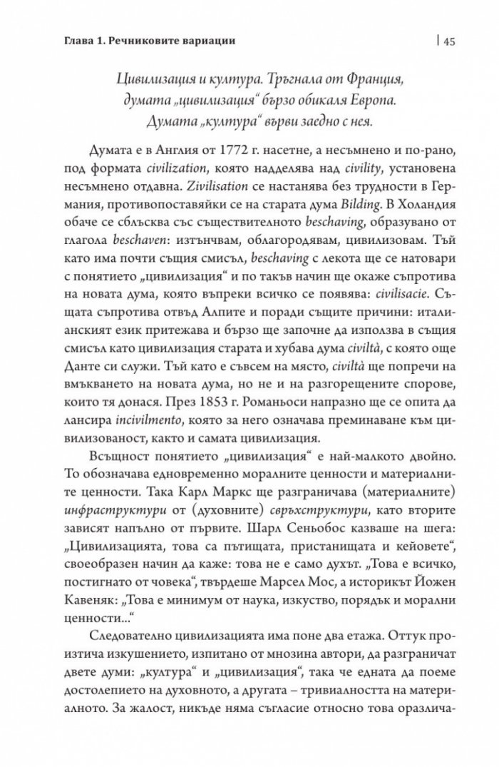 Граматика на цивилизациите