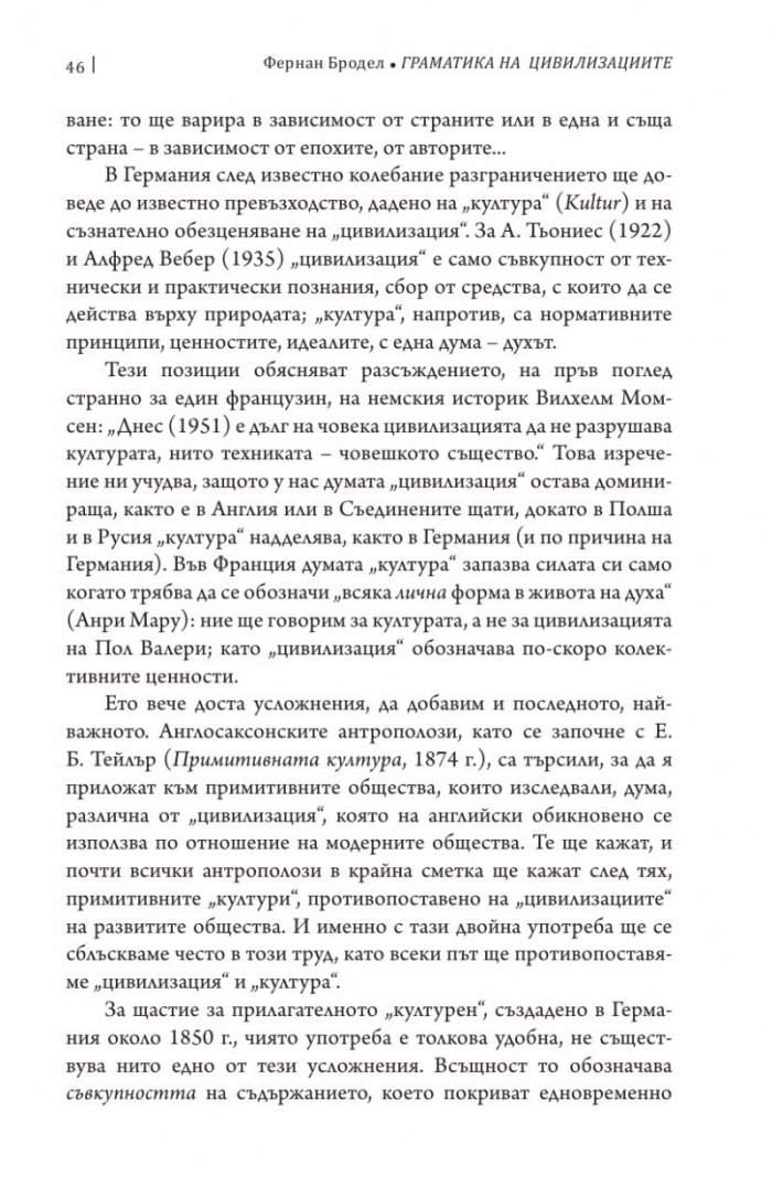 Граматика на цивилизациите