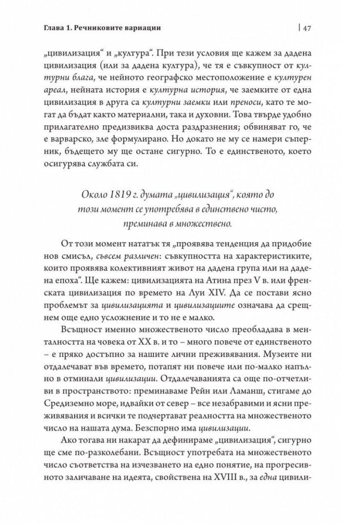 Граматика на цивилизациите