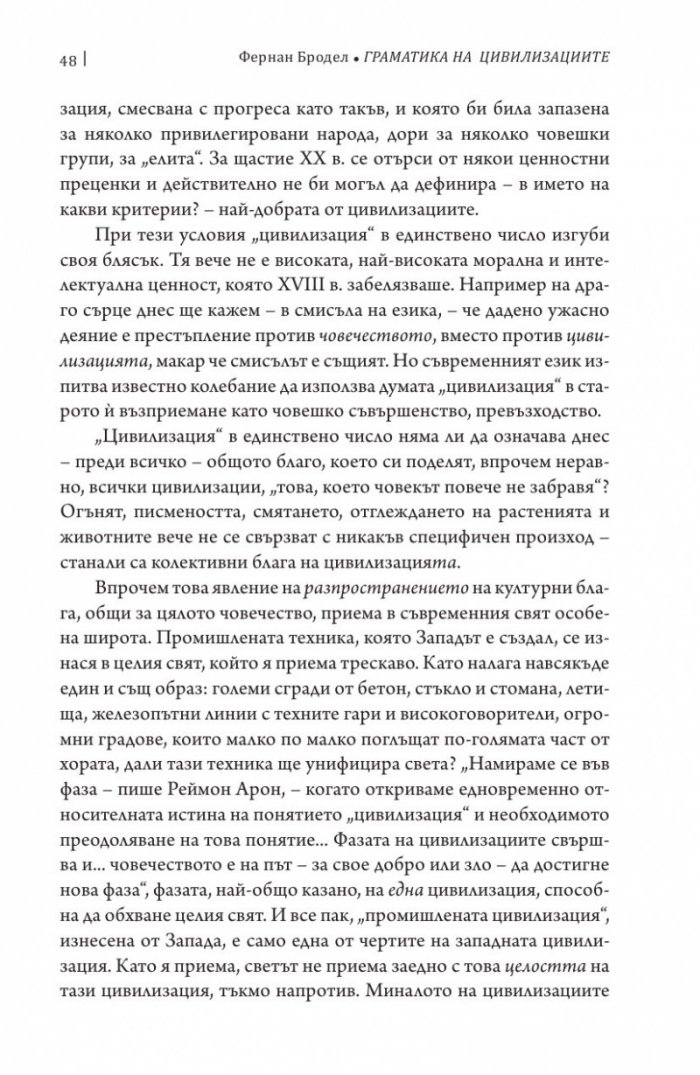 Граматика на цивилизациите