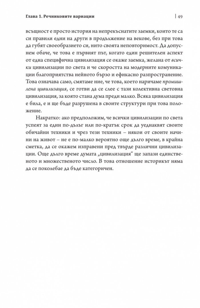Граматика на цивилизациите