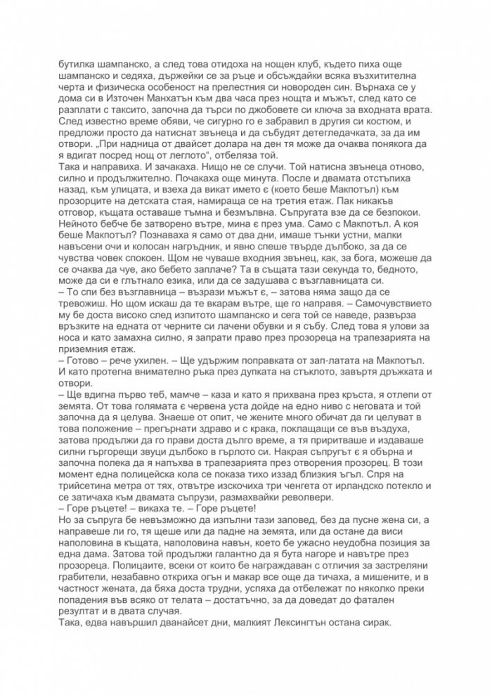 В полет към теб