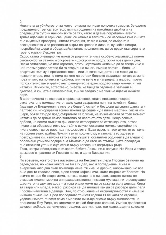 В полет към теб
