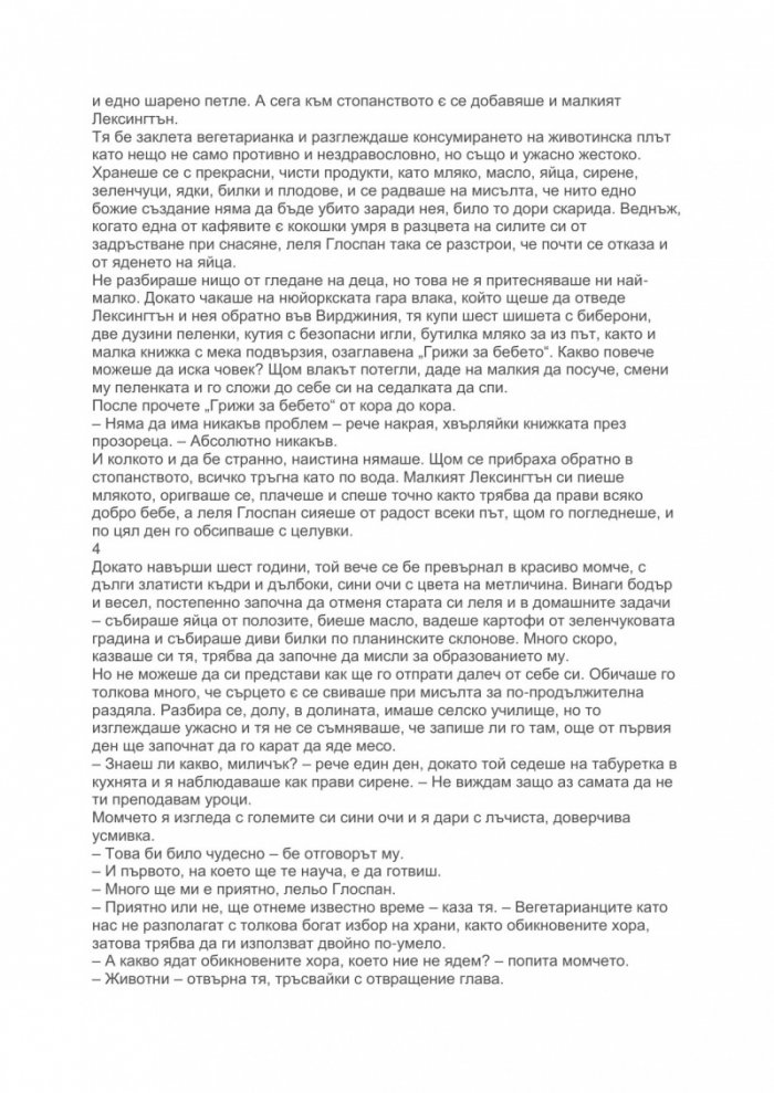 В полет към теб
