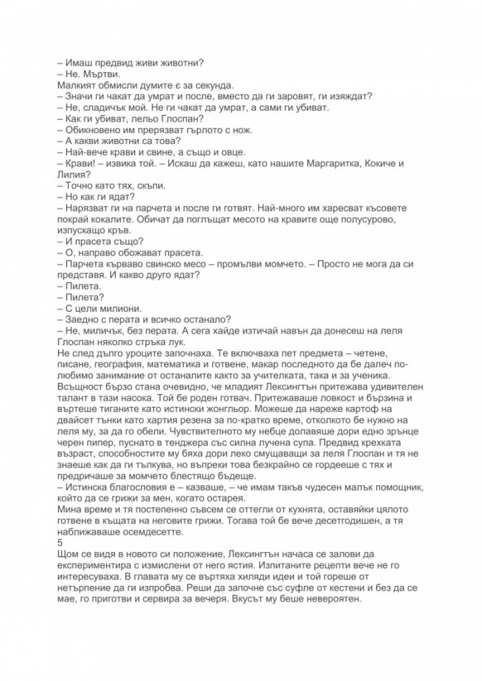 В полет към теб