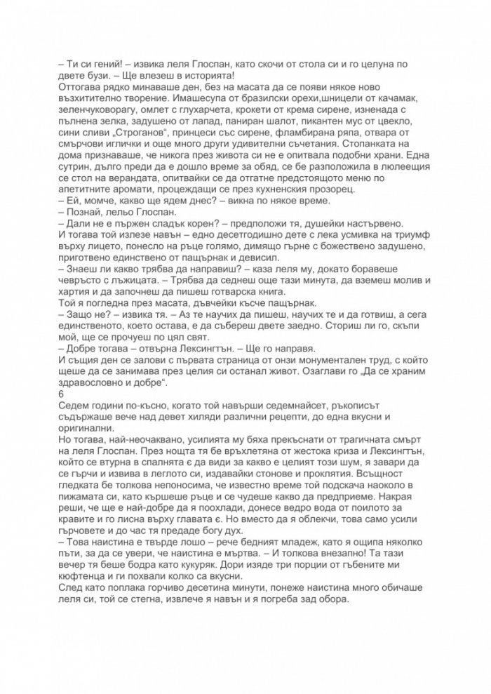 В полет към теб