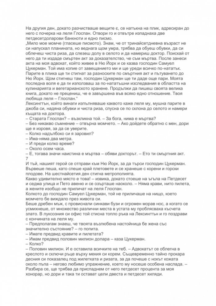 В полет към теб