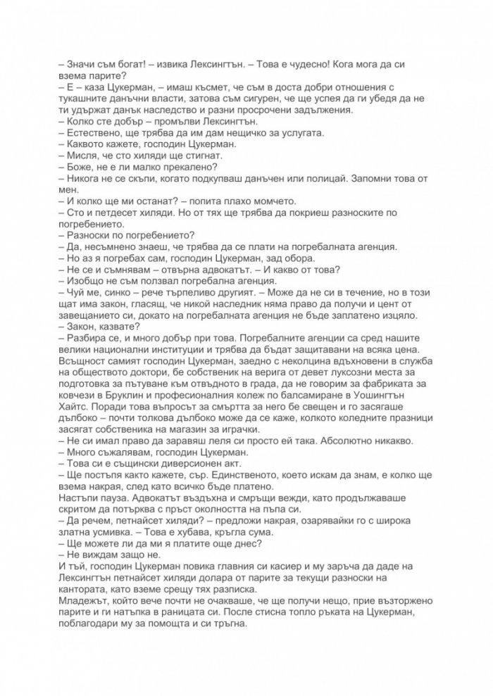 В полет към теб