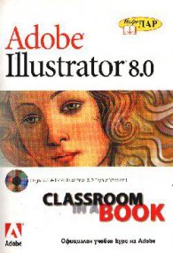 Adobe Illustrator 8.0:Официален уч.курс на Adobe