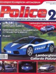 Police; Бр.2