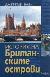 История на Британските острови