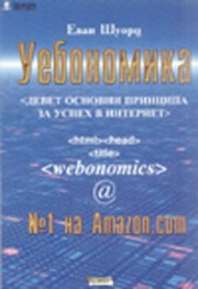 Уебономика