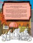Кафене „Пъмпкин Спайс“. Книга за оцветяване 