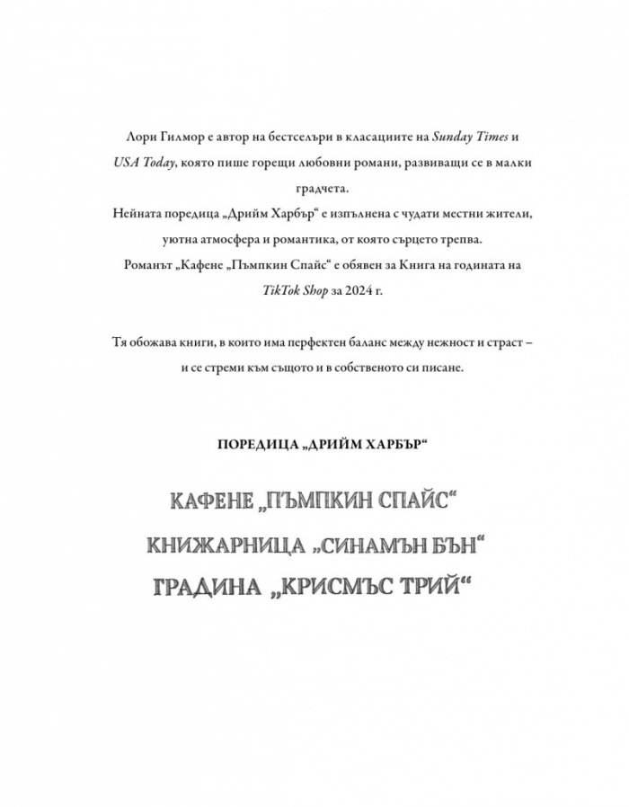 Кафене „Пъмпкин Спайс“. Книга за оцветяване 