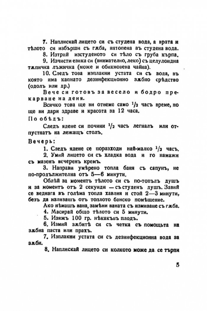 Красивата жена 1938г. Грижи за здравето и красотата на жената /фототипно издание/