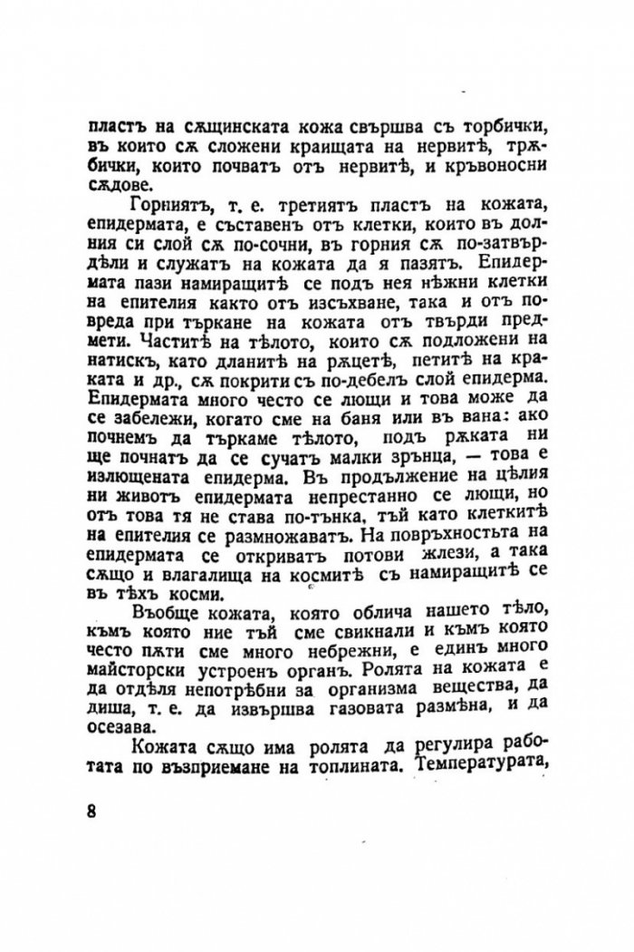 Красивата жена 1938г. Грижи за здравето и красотата на жената /фототипно издание/