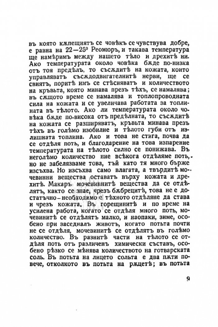 Красивата жена 1938г. Грижи за здравето и красотата на жената /фототипно издание/