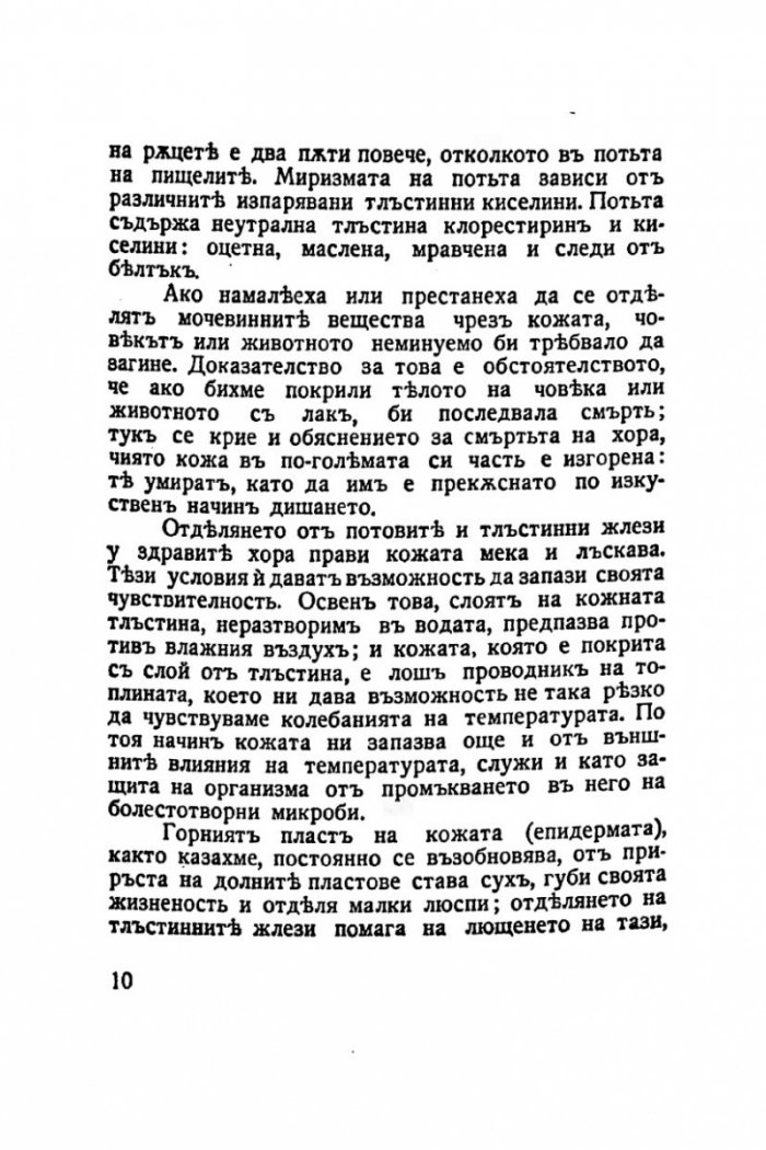 Красивата жена 1938г. Грижи за здравето и красотата на жената /фототипно издание/