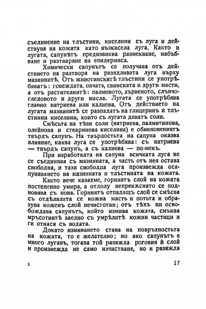 Красивата жена 1938г. Грижи за здравето и красотата на жената /фототипно издание/