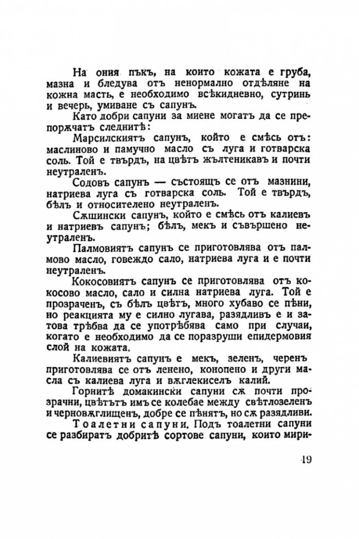 Красивата жена 1938г. Грижи за здравето и красотата на жената /фототипно издание/