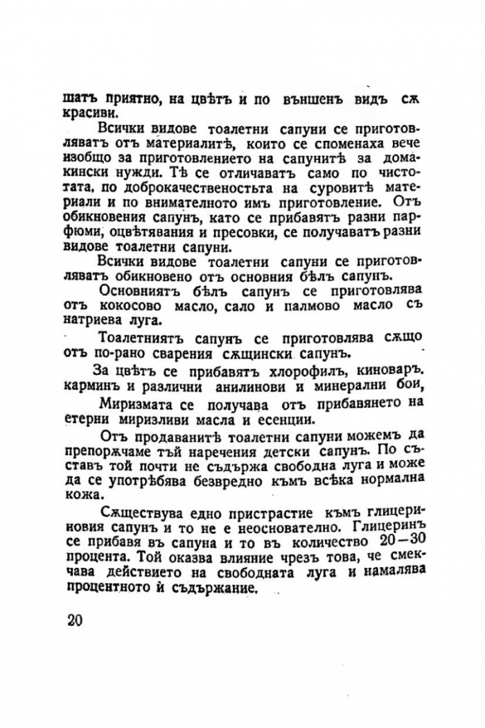 Красивата жена 1938г. Грижи за здравето и красотата на жената /фототипно издание/
