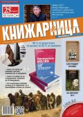 Книжарница; бр.154/Ноември 2017
