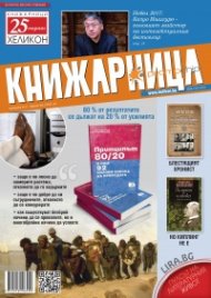 Книжарница; бр.154/Ноември 2017