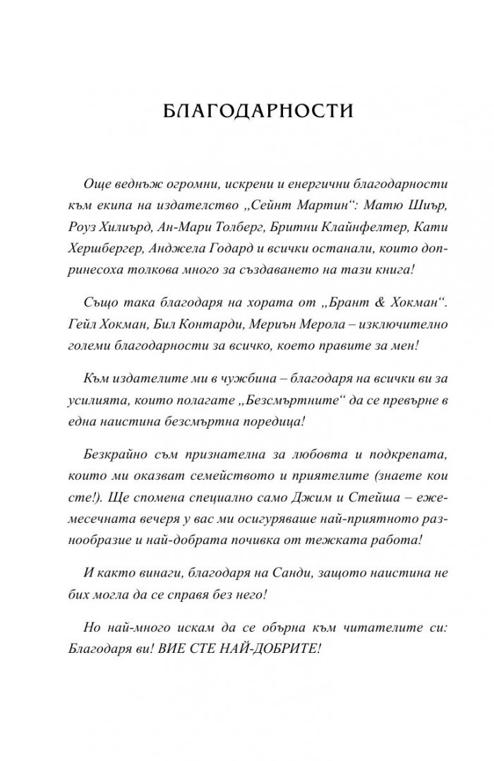 Нощна звезда Кн.5 от Безсмъртните