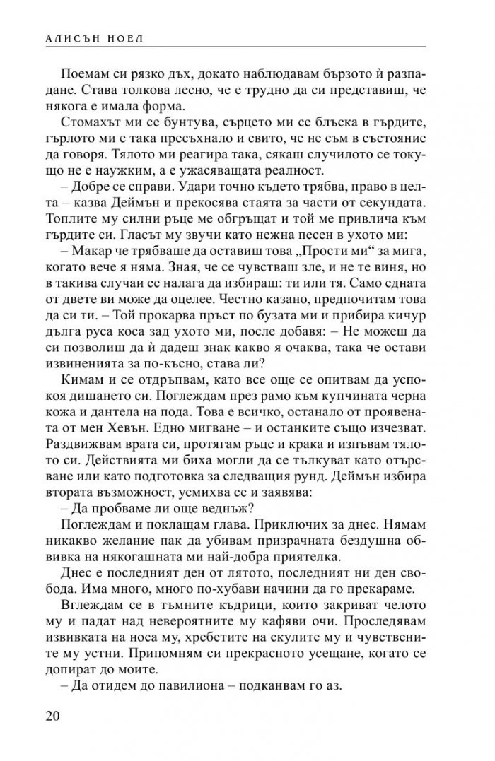 Нощна звезда Кн.5 от Безсмъртните