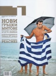 Списание 1; №53/ Ноември 2006