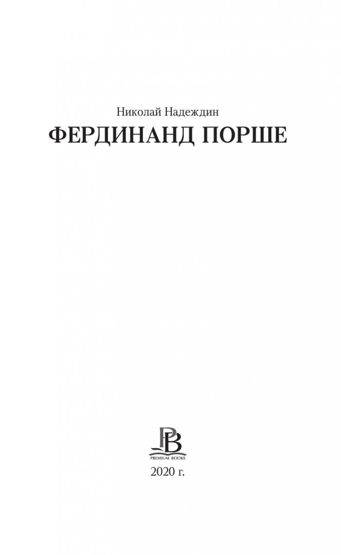 Фердинанд Порше