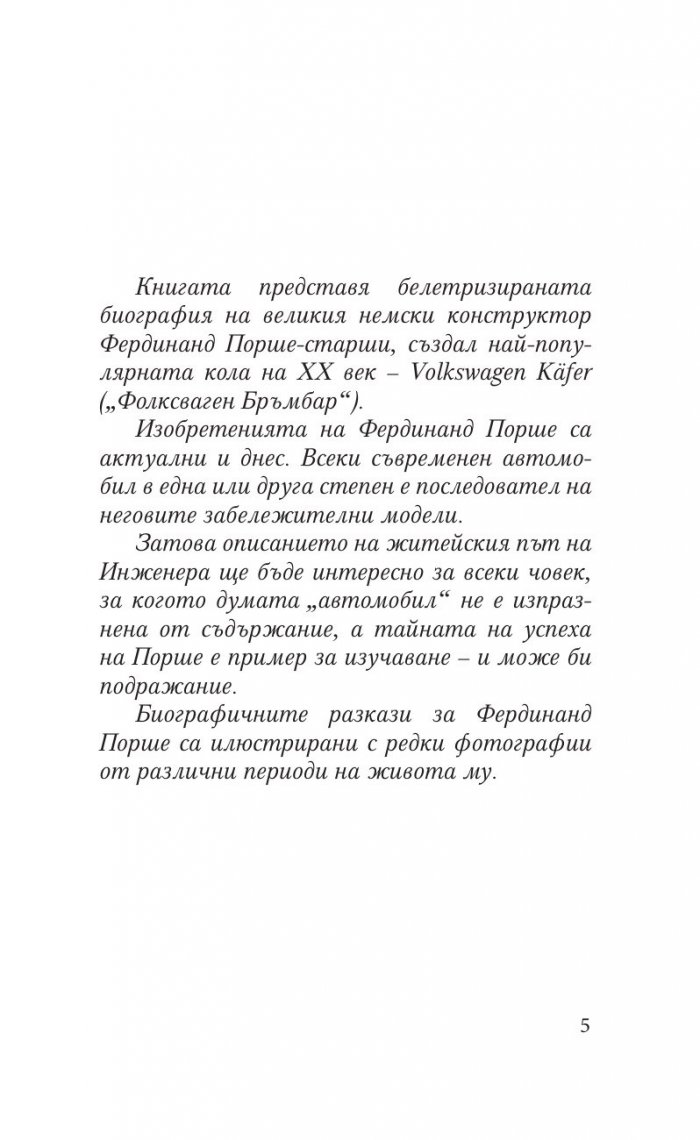 Фердинанд Порше