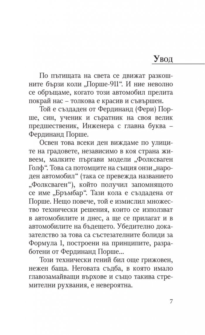 Фердинанд Порше