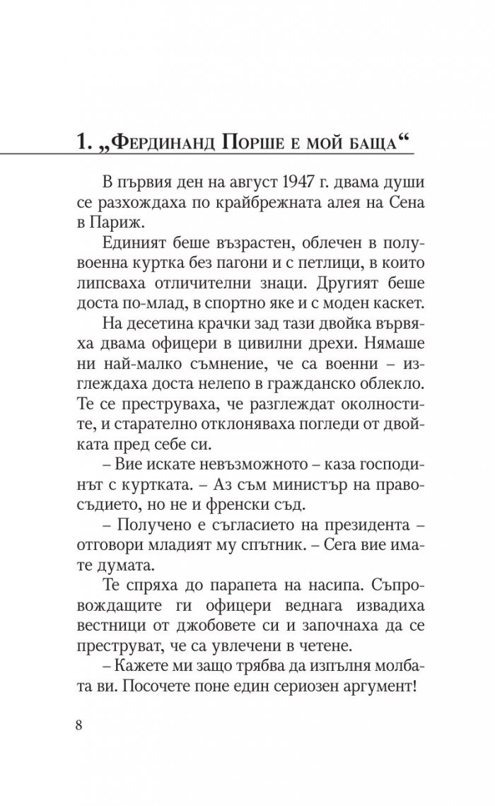 Фердинанд Порше
