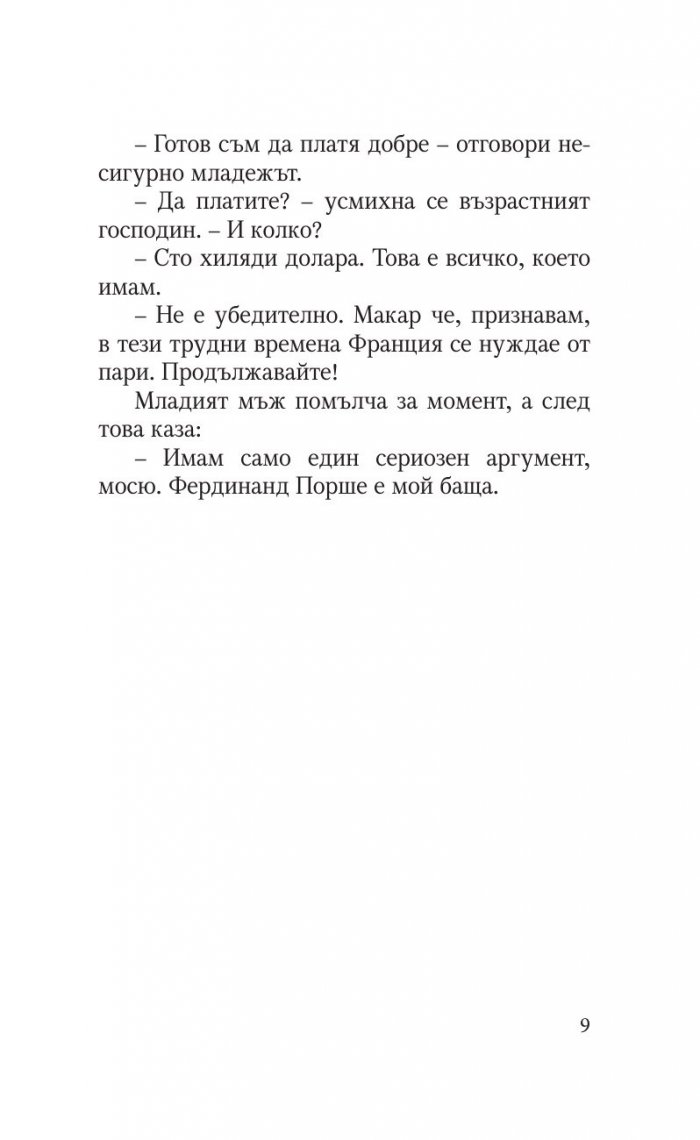 Фердинанд Порше