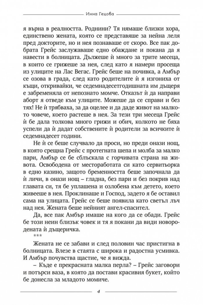 Скарлет 1. Зората на бунта