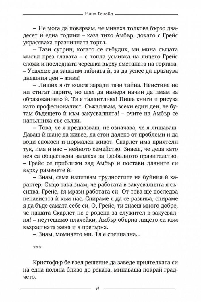 Скарлет 1. Зората на бунта