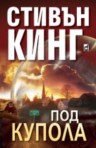 Под купола 1