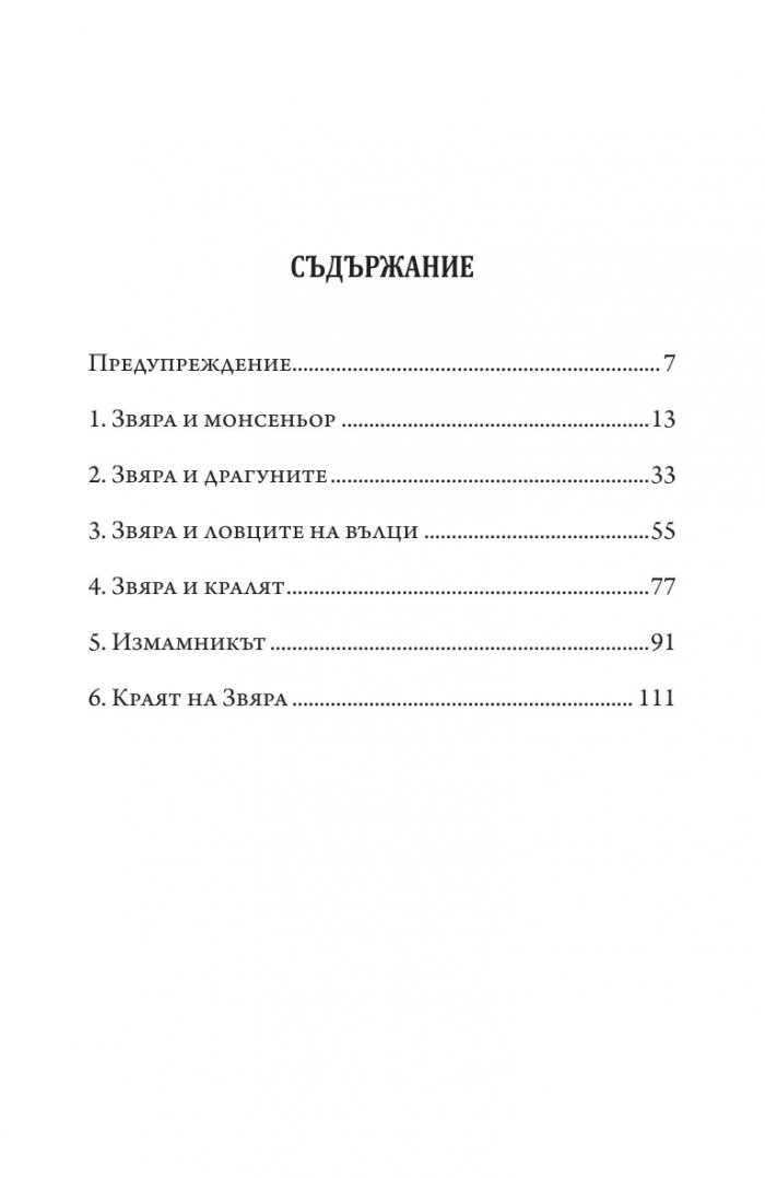 Жеводанският звяр