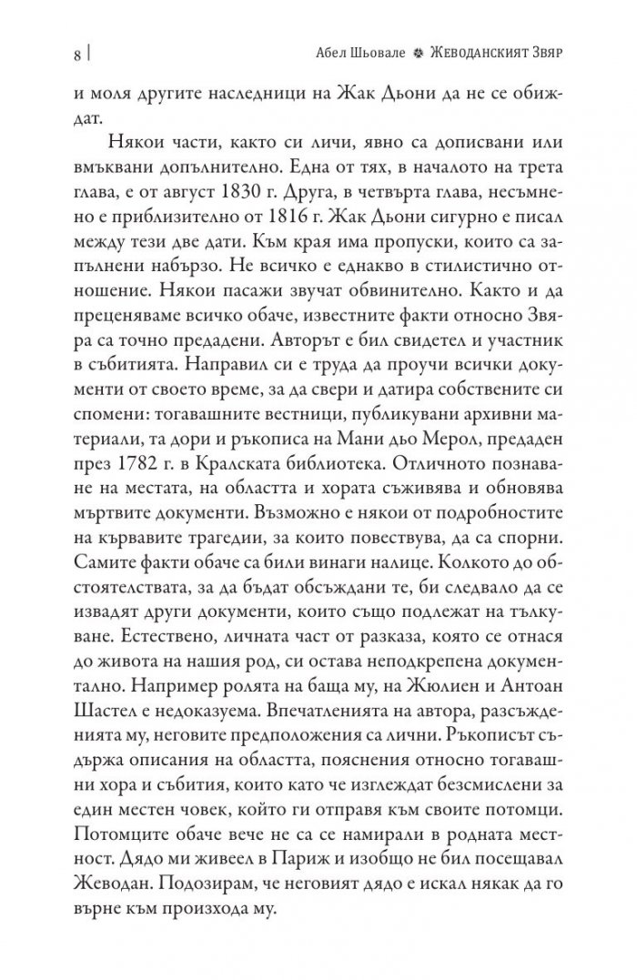 Жеводанският звяр
