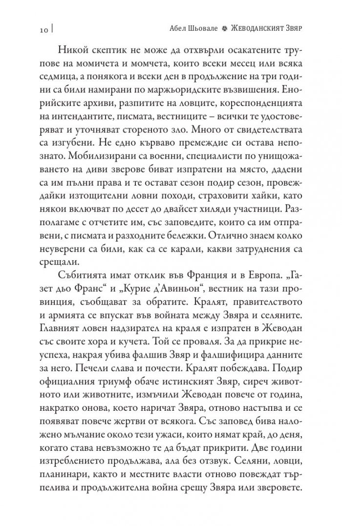 Жеводанският звяр