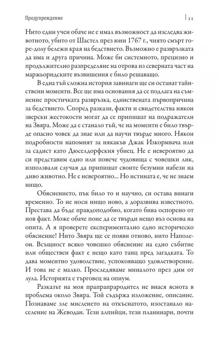 Жеводанският звяр