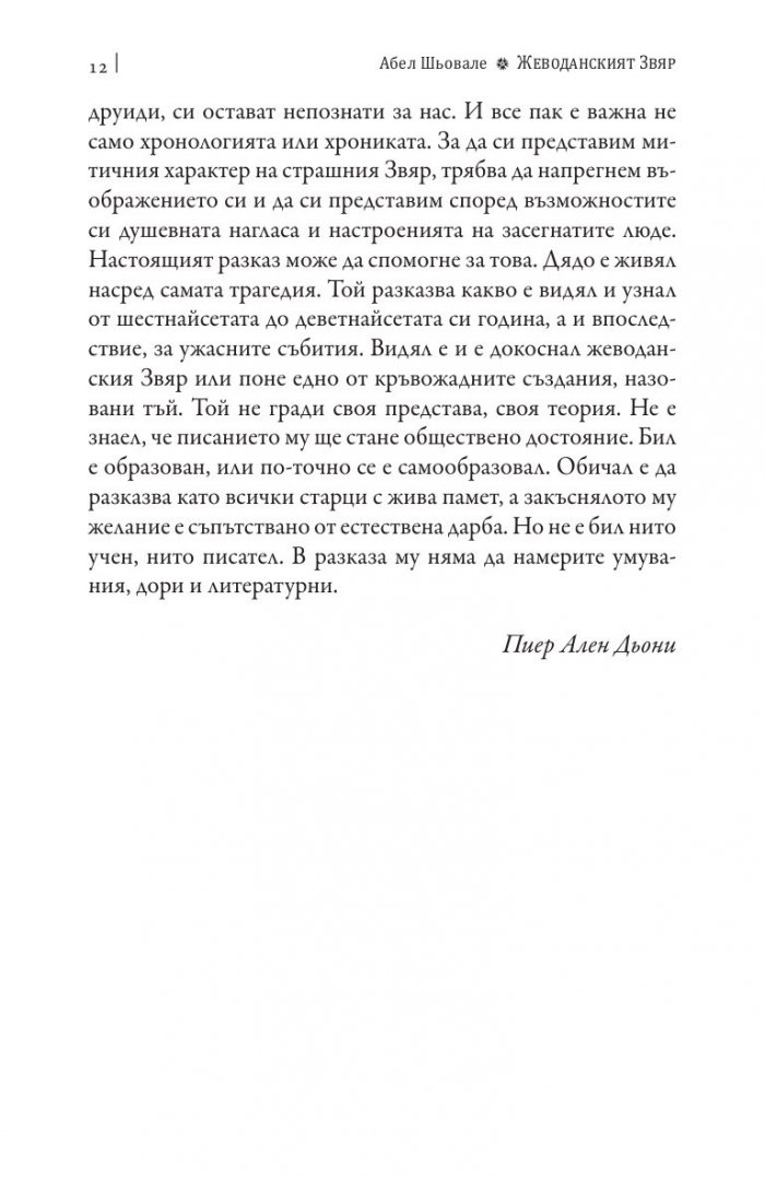 Жеводанският звяр