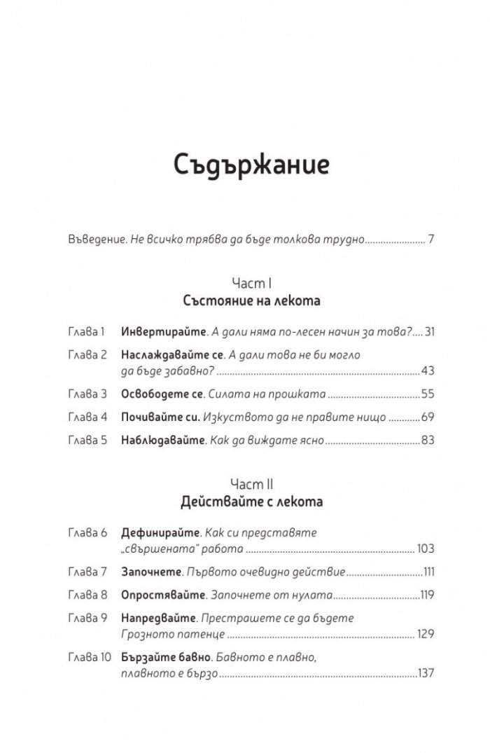 С лекота