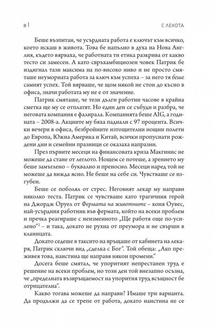 С лекота